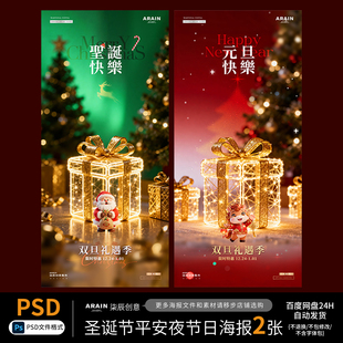SD15圣诞节元 旦灯带礼盒氛围场景海报百度网盘自动发货PSD源文件