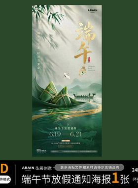 DW2-4端午节中式风景意境放假通知节日海报-自动发货PSD源文件