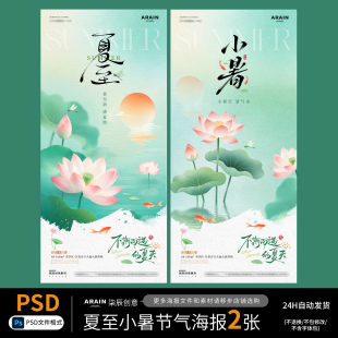 XT15-17夏至小暑荷花荷塘中式风景节日海报-自动发货PSD源文件