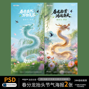 CF35春分龙抬头二月二春天烟雾龙风景节气海报-自动发货PSD源文件