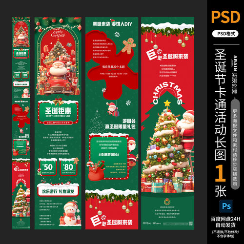 2圣诞节元旦卡通插画活动长图专题推文自动发货PSD设计文件