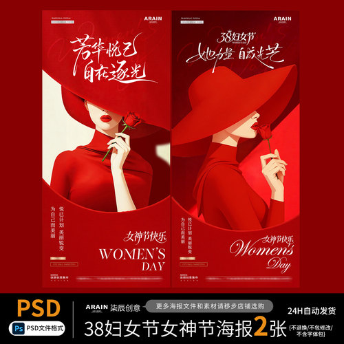 Q1821女神节38妇女节时尚插画美业医美海报-自动发货PSD源文件