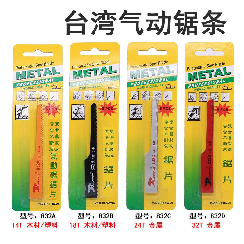 双金属进口马刀汽车锯条汽车钣金