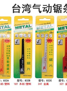 台湾气动往复锯锯条T32细齿切割锯片T24中齿T18粗齿进口切割锯片