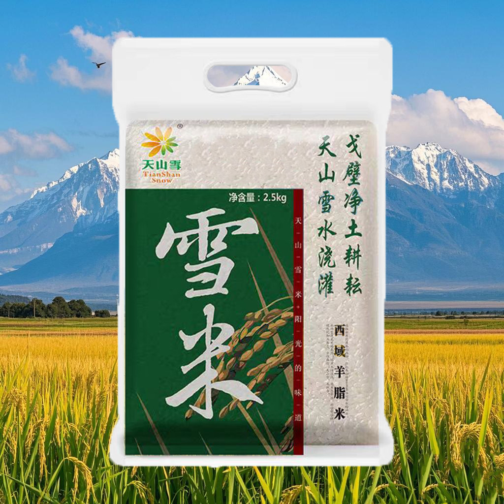 西域羊脂米新疆天山雪米粳米5斤