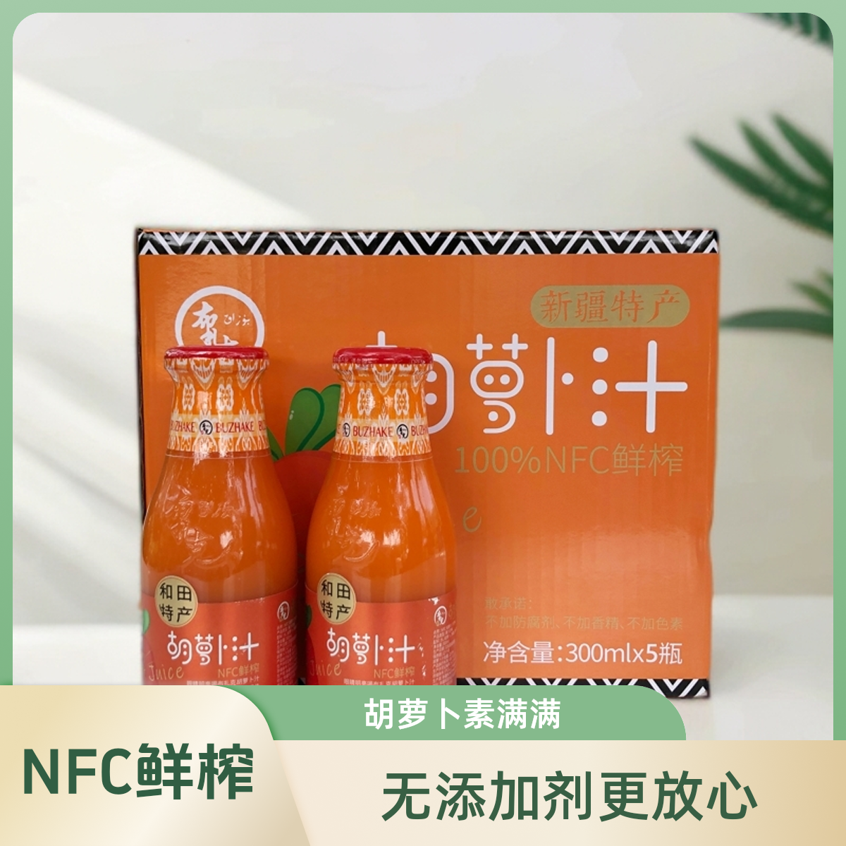 新疆胡萝卜汁NFC鲜榨饮料