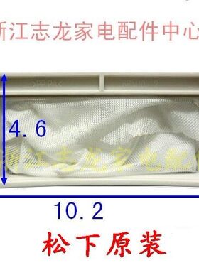 松下洗衣机过滤网兜 过滤袋10.2*4.7CM  XQB65-X601U H711U 原装