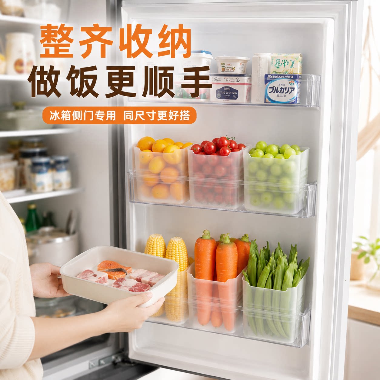 冰箱门侧食品级分格收纳盒