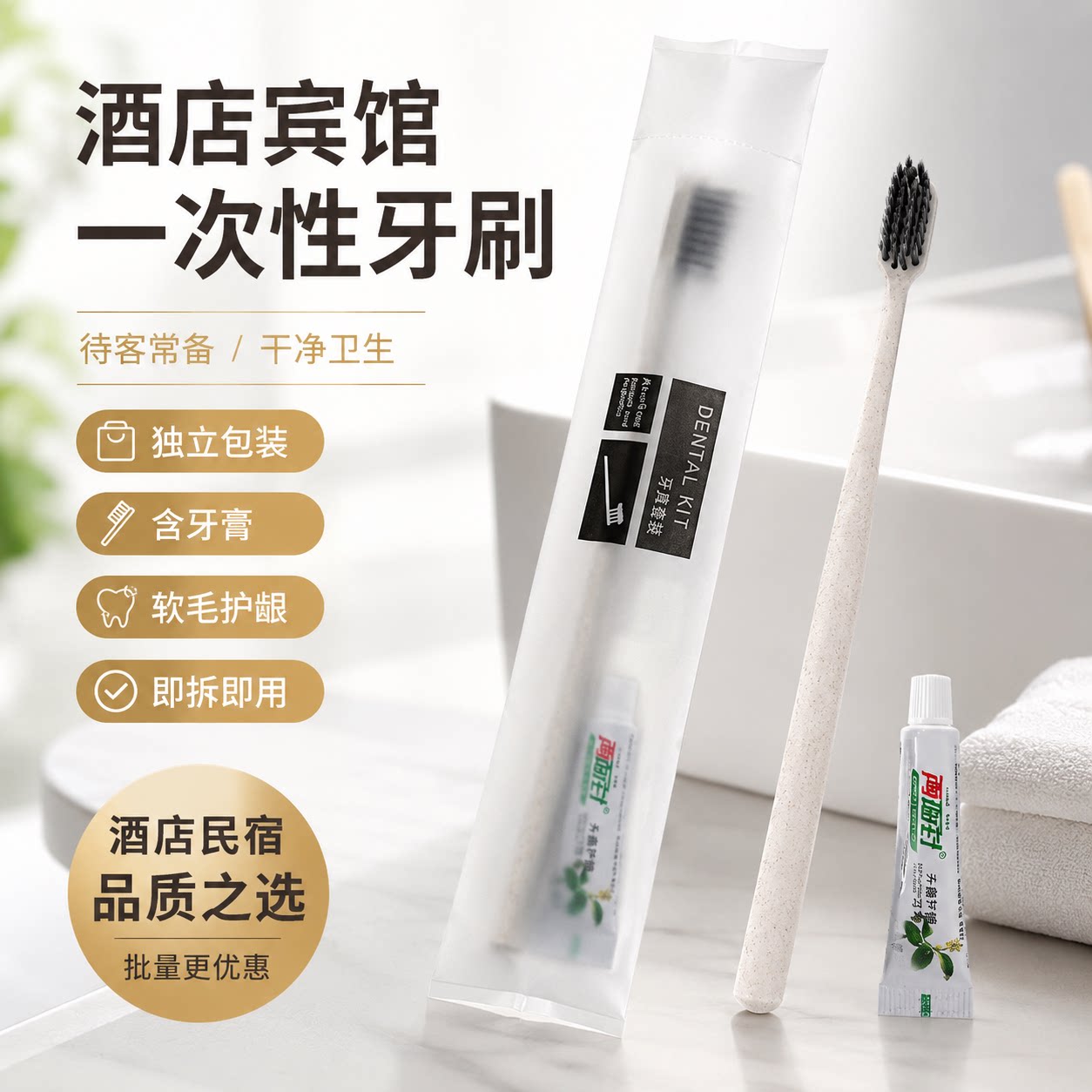宾馆酒店一次性软毛牙刷牙膏套装