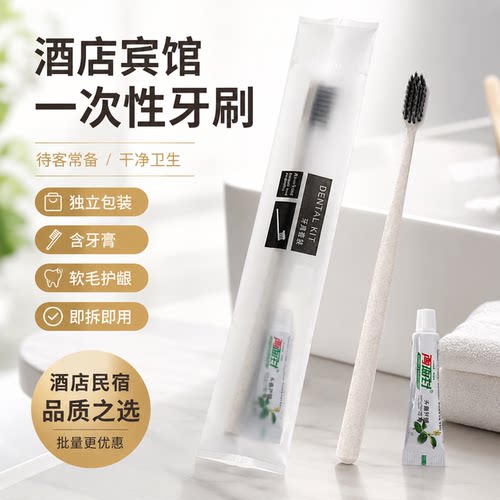 宾馆酒店一次性软毛牙刷牙膏套装