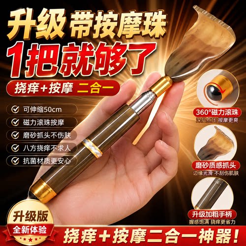 伸缩牛角痒痒挠家用不求人老头乐后背抓痒神器成人背部便携挠痒耙