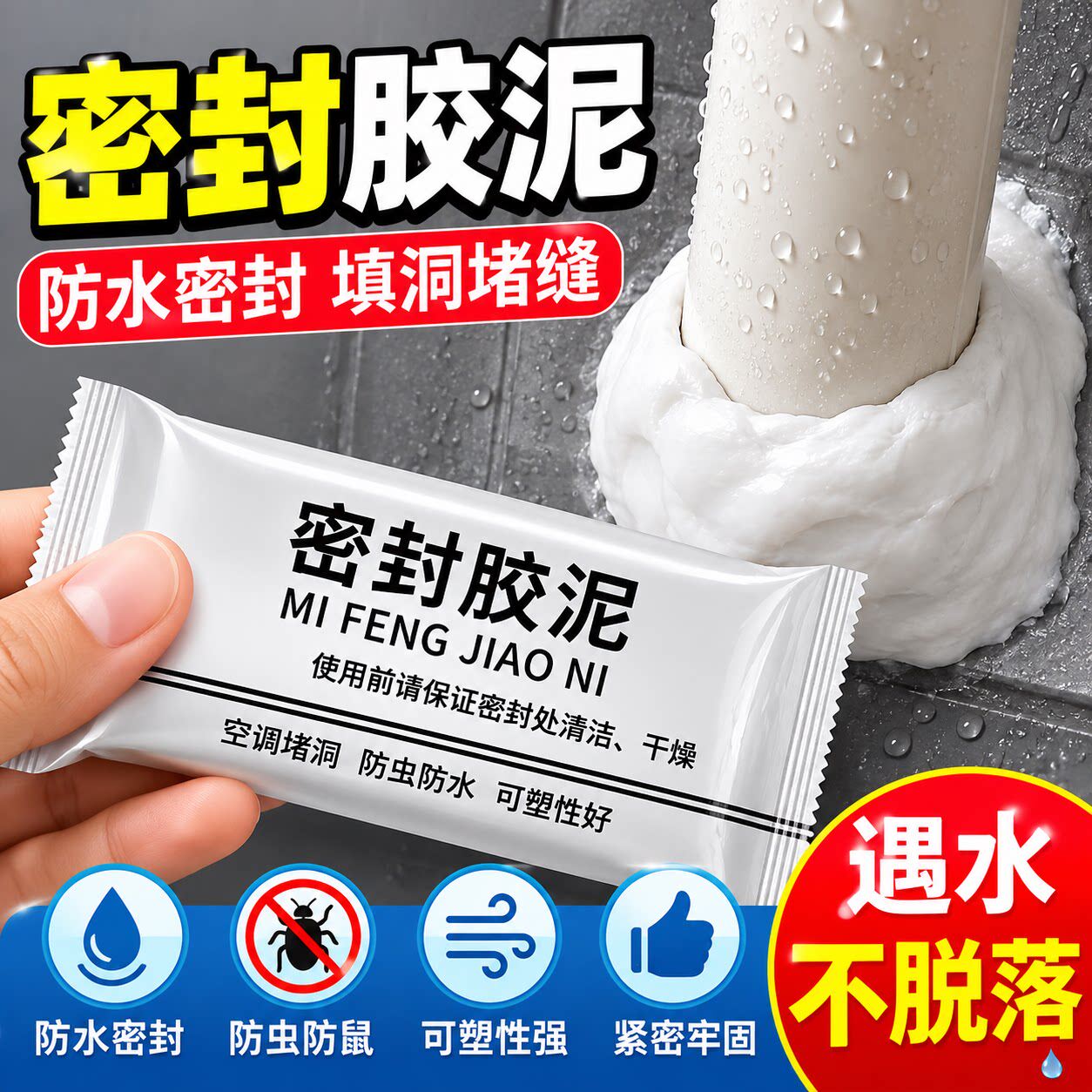 下水道密封胶泥防漏水防臭防虫