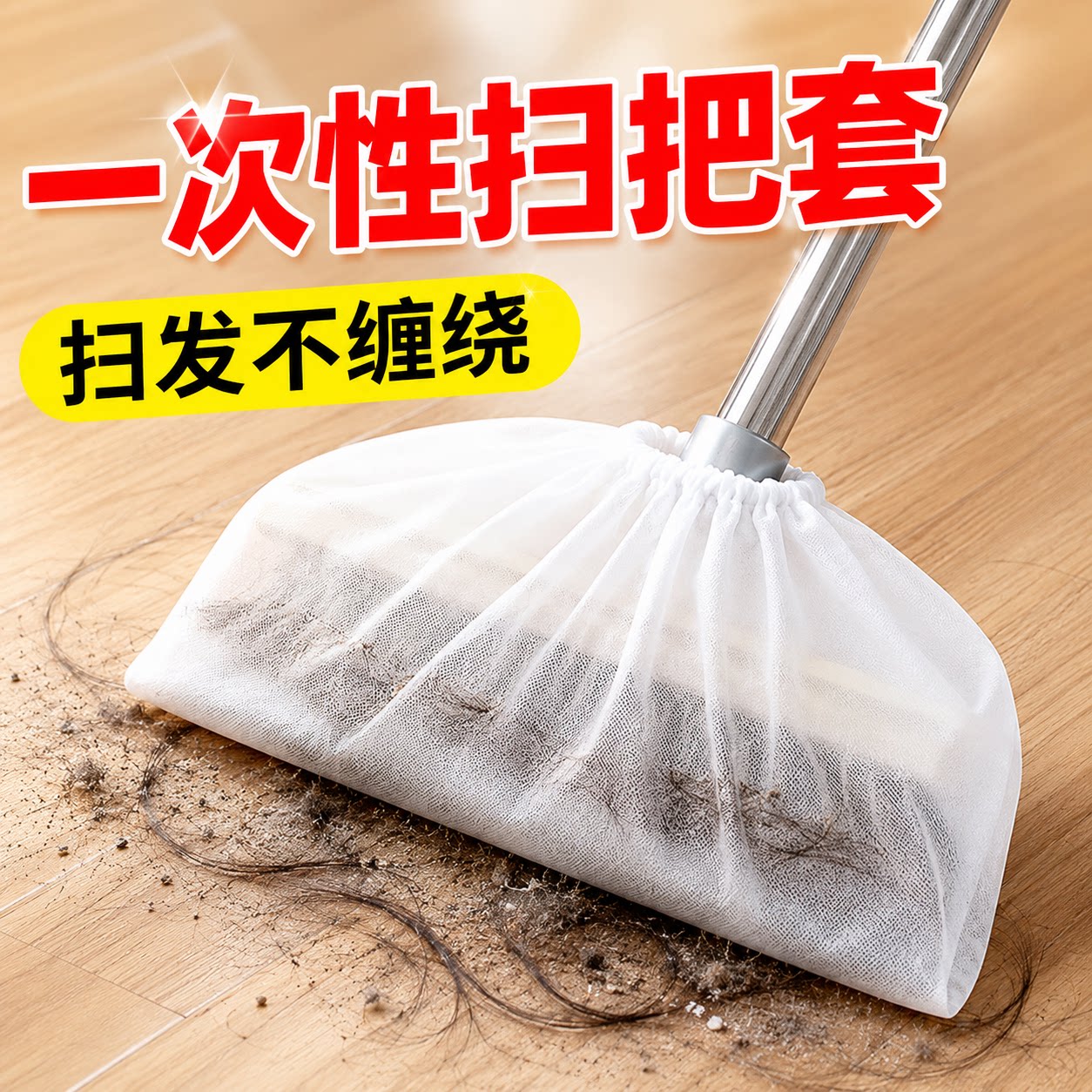 懒人一次性无纺布扫把套粘毛