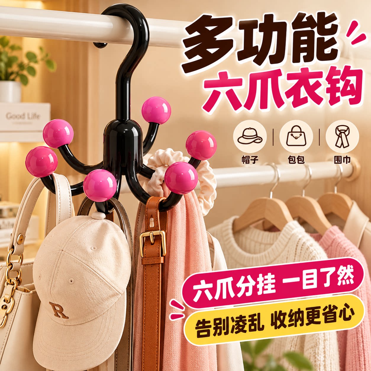 衣柜门后置物挂钩多巴胺旋转六爪挂帽子吊带毛巾包包收纳展示神器