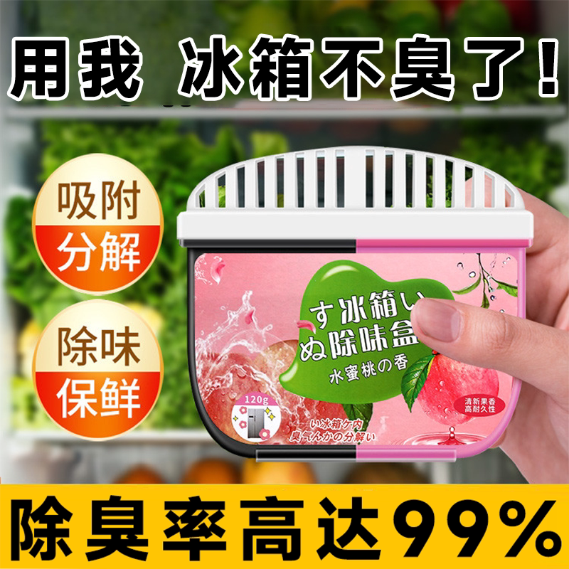 冰箱除味剂活性炭清洁除臭清新去除异味家用专用除味盒清洗剂神器