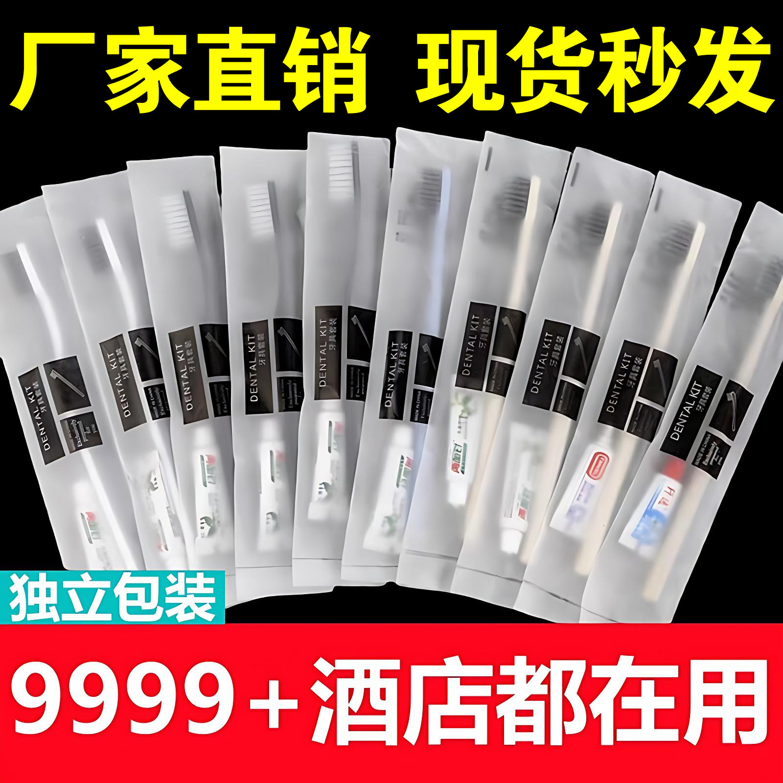 宾馆一次性牙刷酒店专用软毛带牙膏民宿洗漱用品牙具套装家用待客