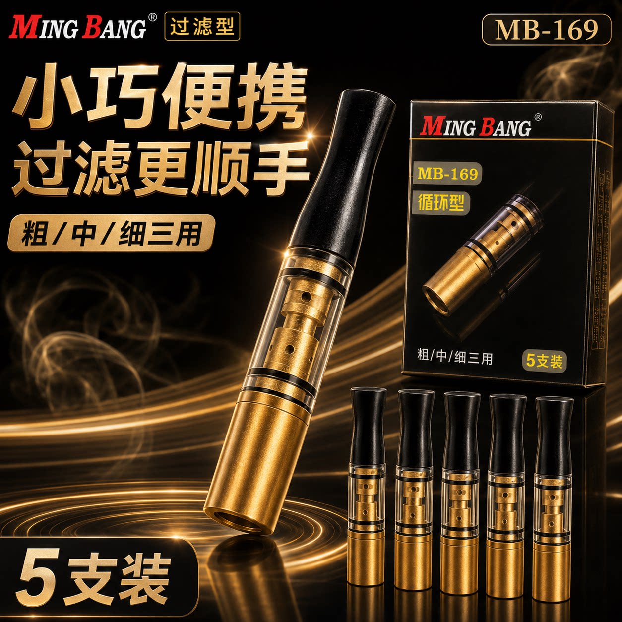 想远离烟专用雅爵平替名邦过滤器