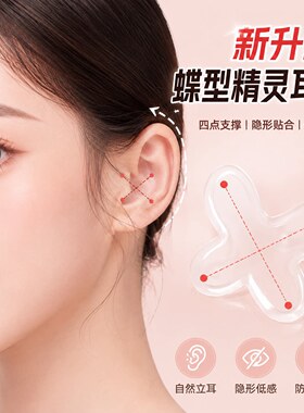 隐形龙骨耳贴强支撑显脸小定型