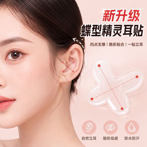 隐形龙骨耳贴强支撑显脸小定型