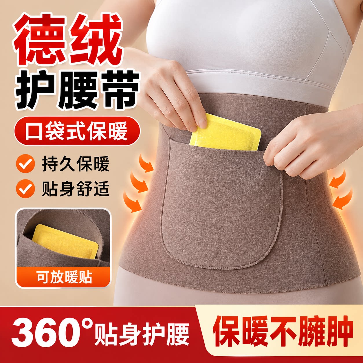 德绒暖宫发热护腰腹带