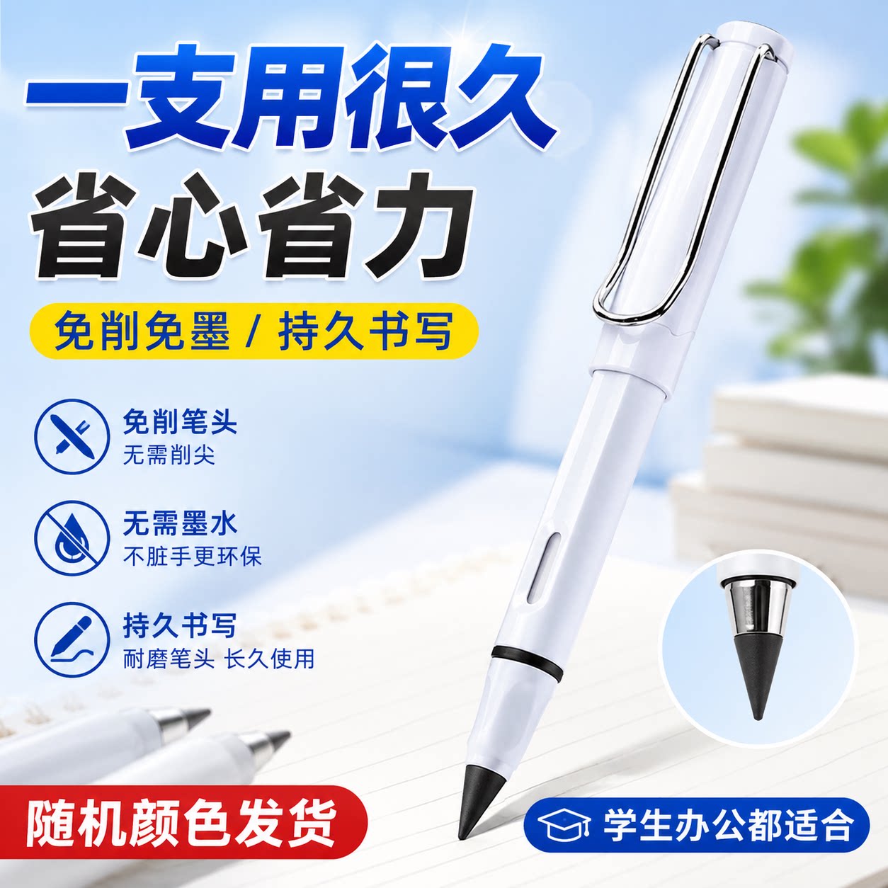 一年级永恒无墨不断铅练字铅笔