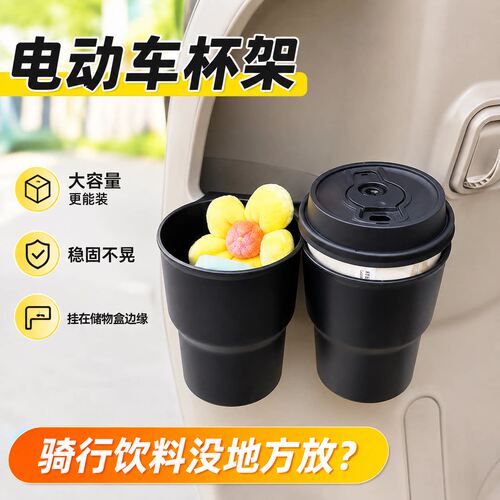 电动车稳固不掉水杯架