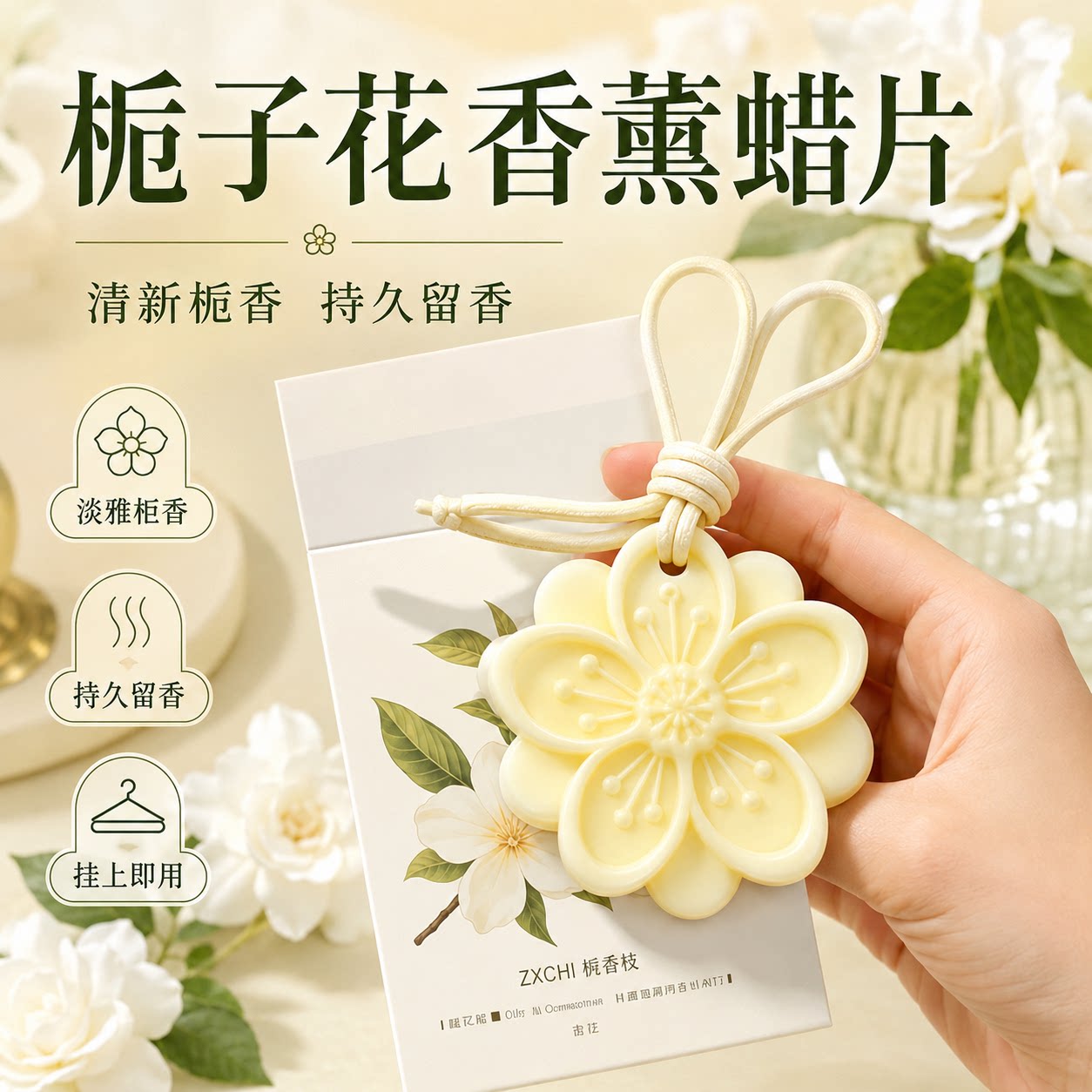 衣柜香薰片蜡片家用室内持久固体香氛固体房间橱除臭剂空气清新剂