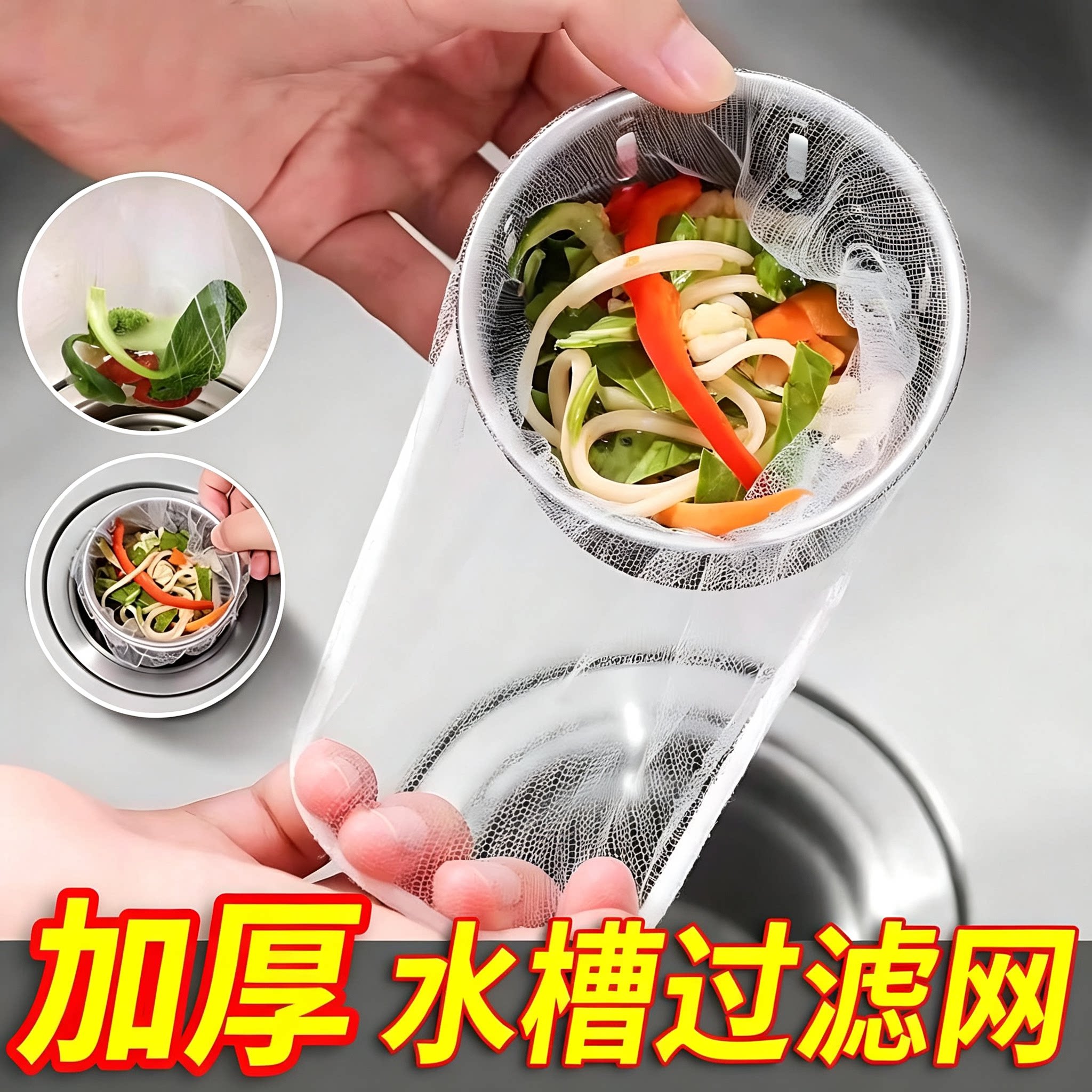 一次性水槽过滤网加厚