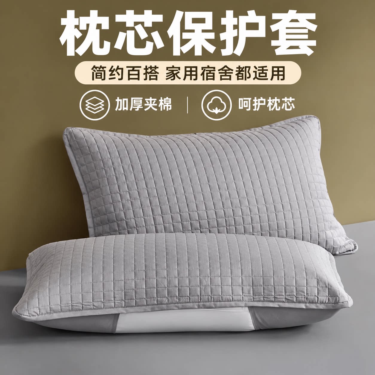 全棉加厚防螨防脏枕芯保护套