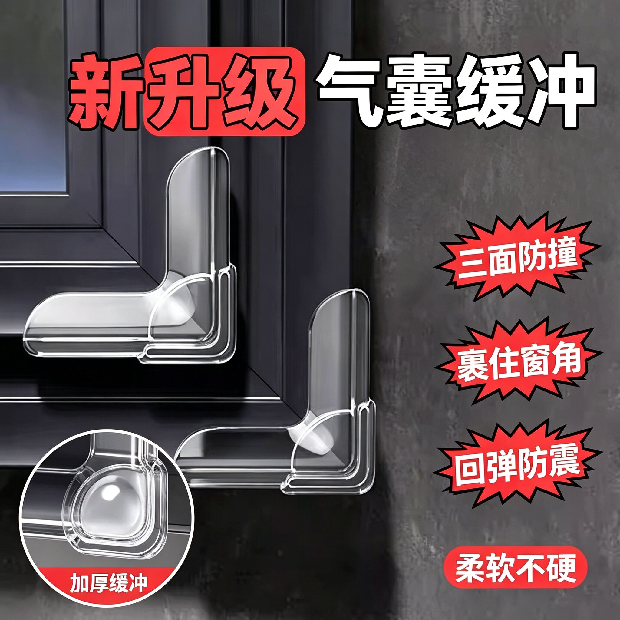 硅胶气囊桌角防撞护角2个装