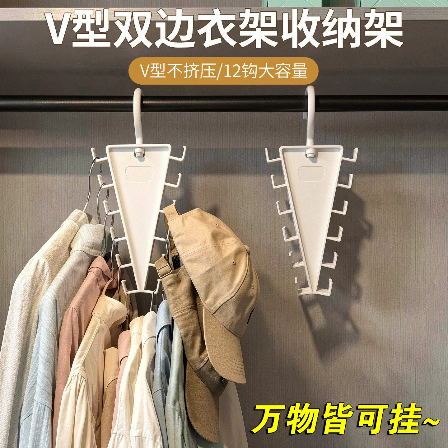 V型双边衣架收纳架卧室衣柜一钩多挂式衣架家用免挤压多层衣帽架