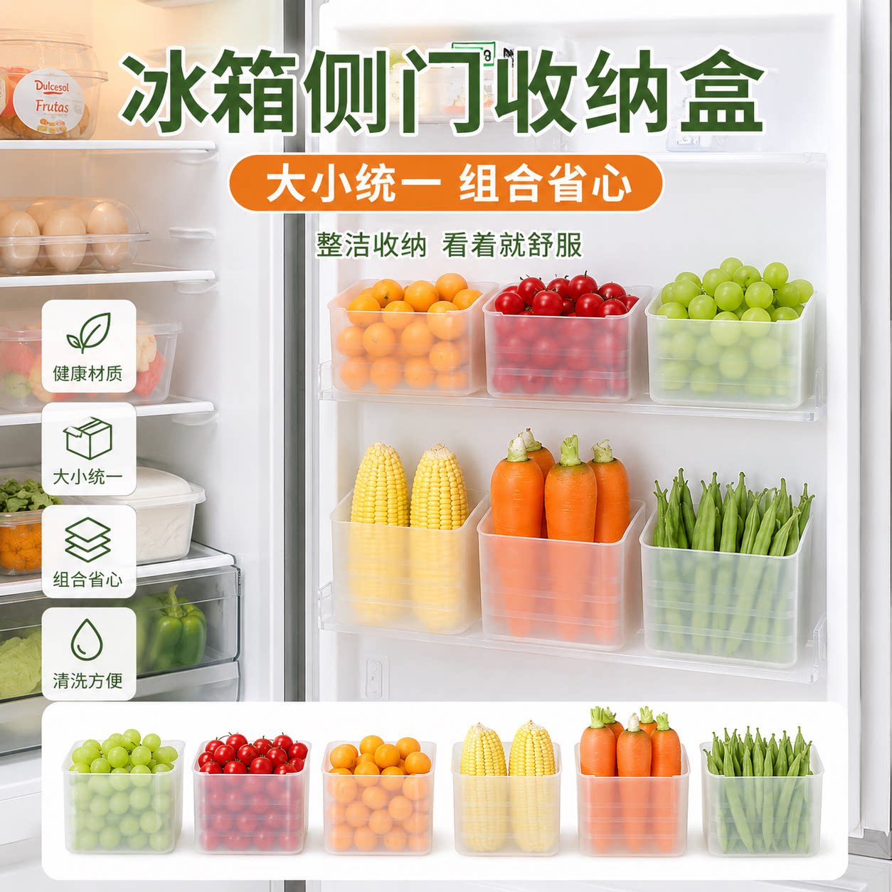 冰箱门侧食品级分格收纳盒