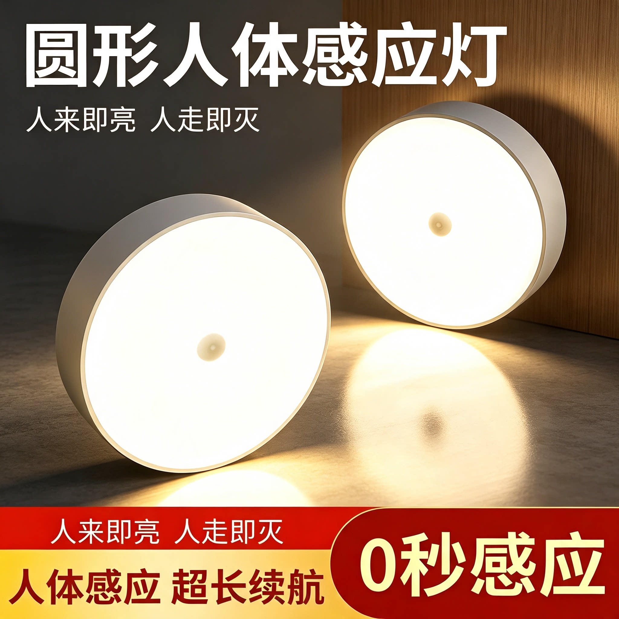 人体自动感应灯小夜灯卧室床头充电人来即亮厕所楼梯夜灯睡眠夜间