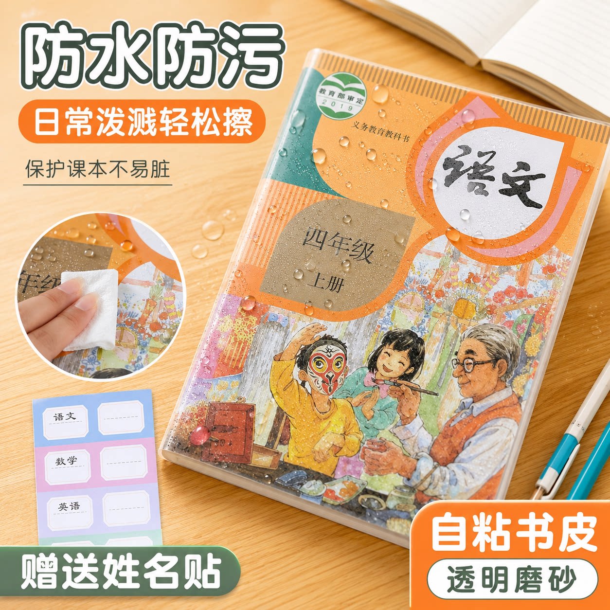 透明自粘小学生课本防水书皮