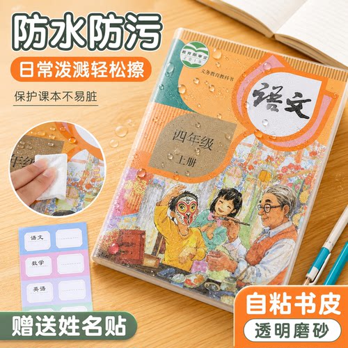 透明自粘小学生课本防水书皮
