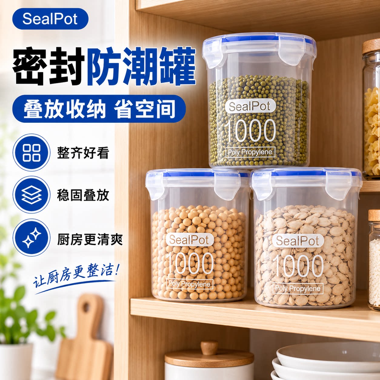 家用1000ml密封罐塑料陈皮罐储存盒五谷杂粮储物收纳罐厨房收纳盒