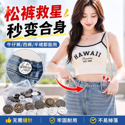 免打孔收腰纽扣牛仔裤腰围改小神器免缝免钉可调节固定扣裤腰配件