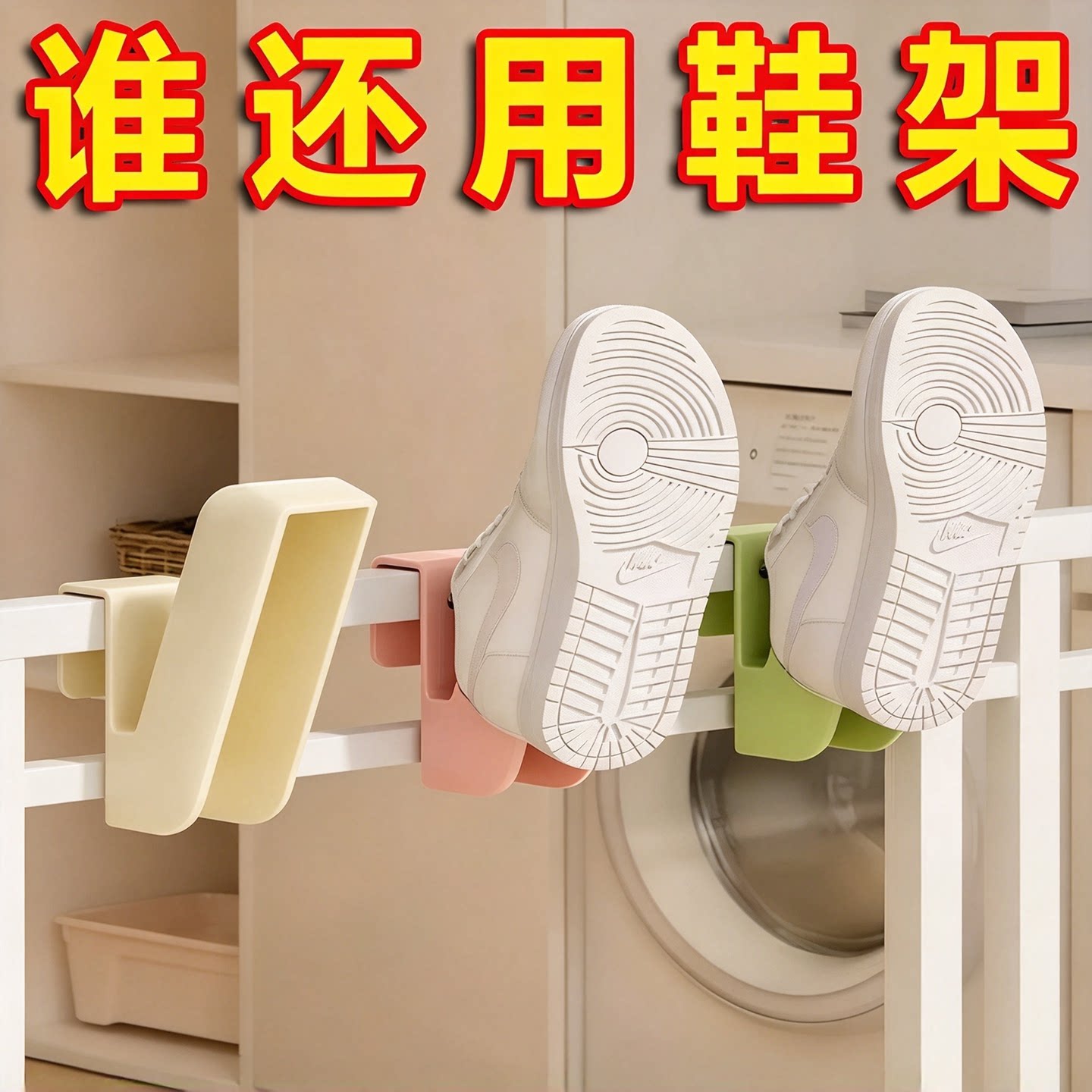 阳台防风便携倒挂沥水晾鞋架