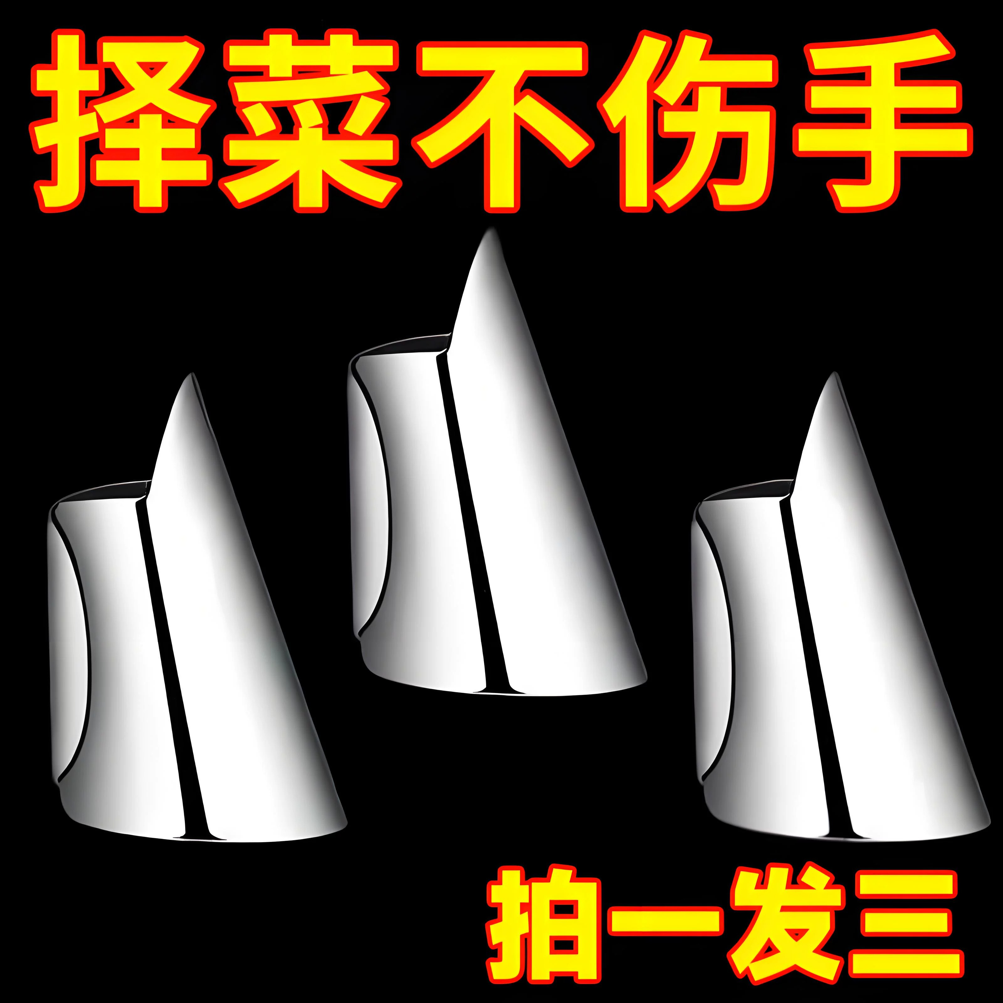 多功能铁指甲摘菜护指器厨房剥壳择菜专用加厚耐磨不锈钢手指套