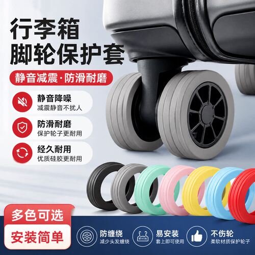拉杆箱万向轮保护套行李箱替换轮子橡胶套旅行箱静音轮套配件胶圈