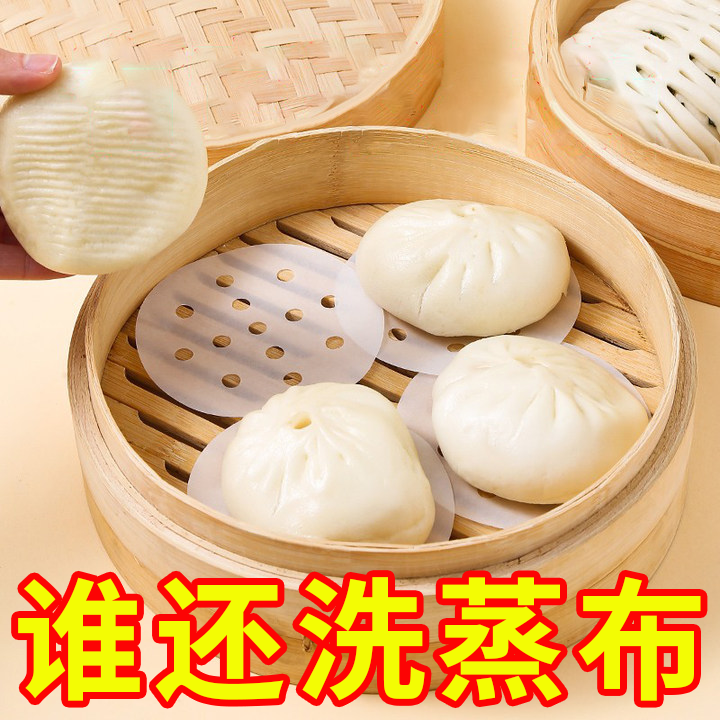 一次性蒸笼纸蒸包子专用纸垫家用蒸屉布垫子不粘一次性油纸蒸笼布