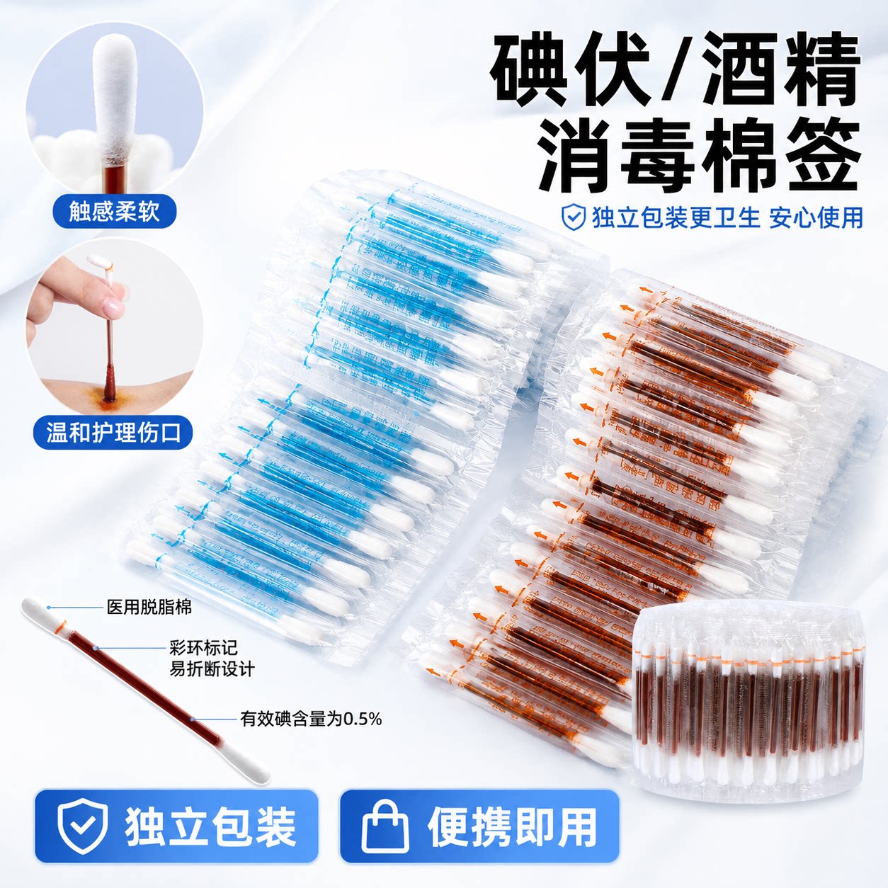 碘伏棉签新生儿肚脐消毒