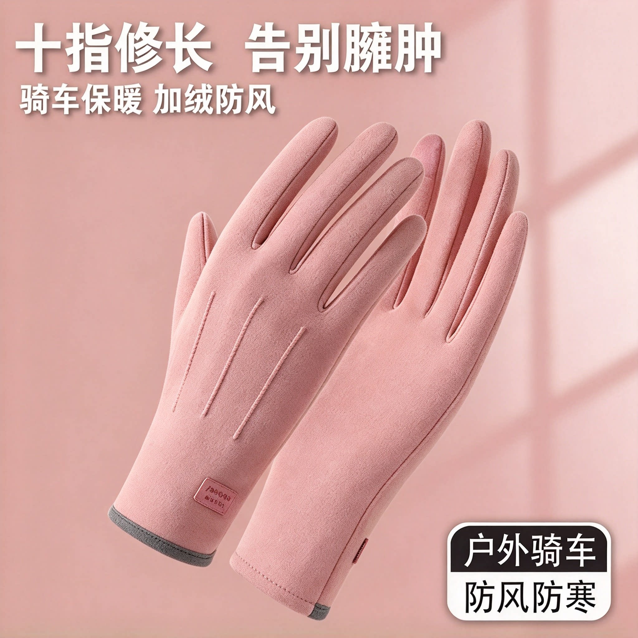 德绒加厚触屏防风保暖骑行手套