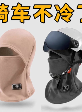 冬季骑车面罩围脖帽子一体男女冬北套头盔内胆帽加绒保暖护耳防寒