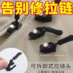 拉链头好物PC加厚可拆卸替换金属拉锁头适配背包衣服箱包