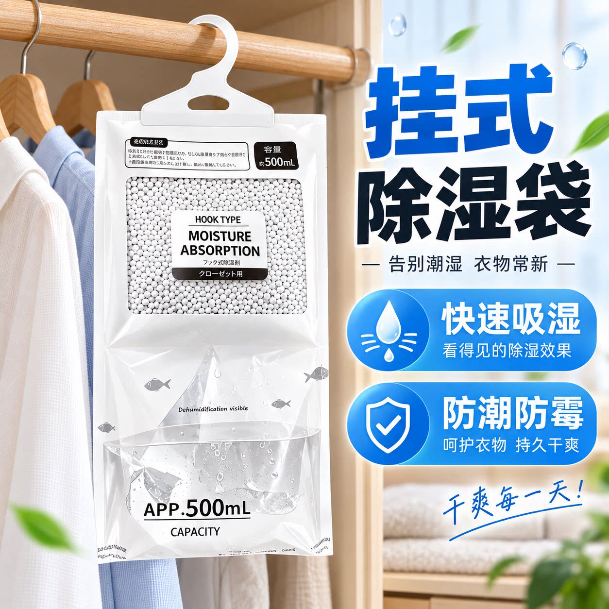 可挂式除湿袋衣柜吸湿防潮防霉