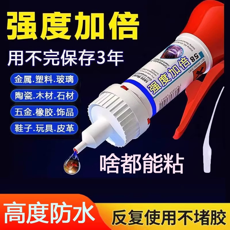强力焊接胶水防水软性快干胶高强度粘鞋陶瓷塑料金属通用胶水