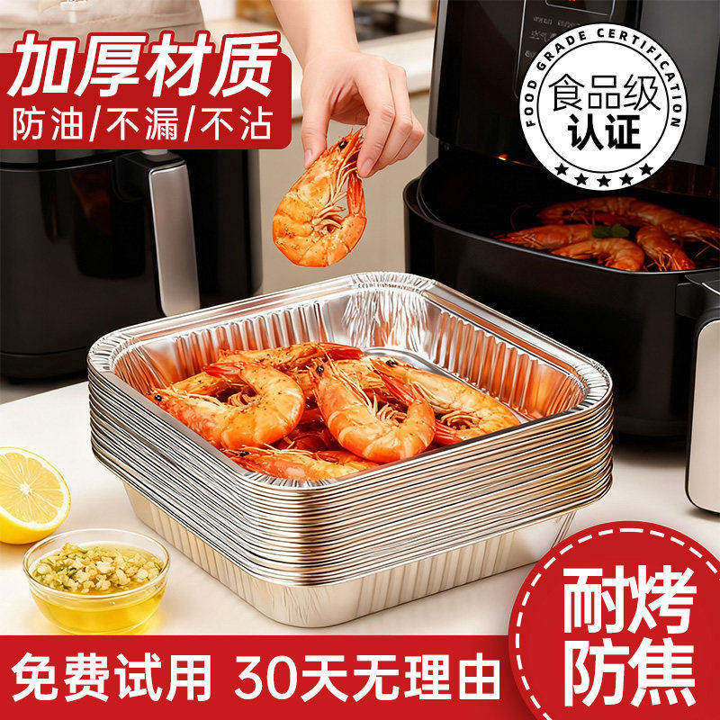 空气炸锅专用方形锡纸盘