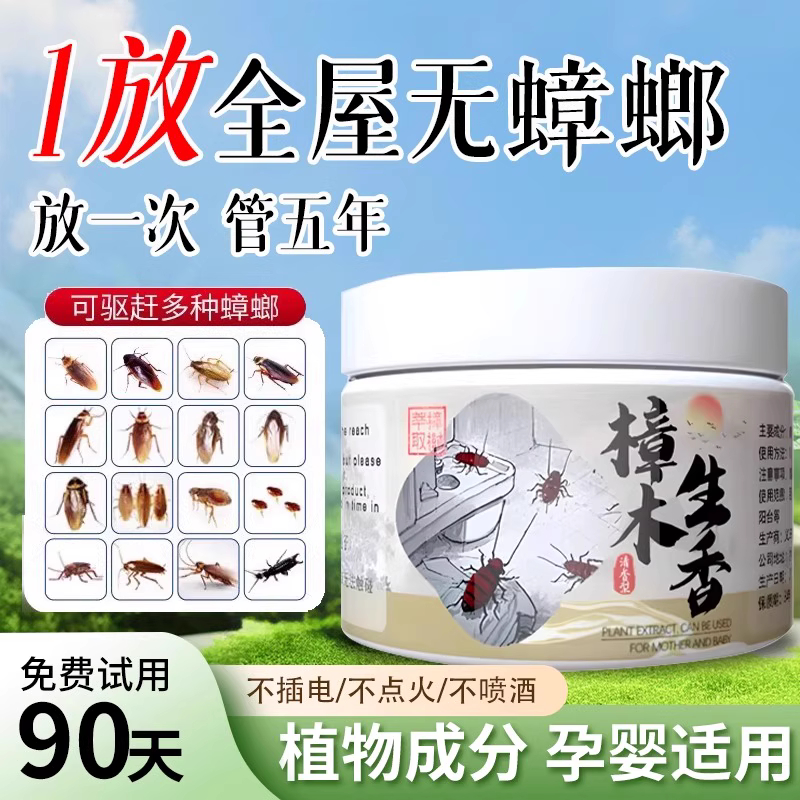 樟木生香防蟑螂凝胶植物香薰