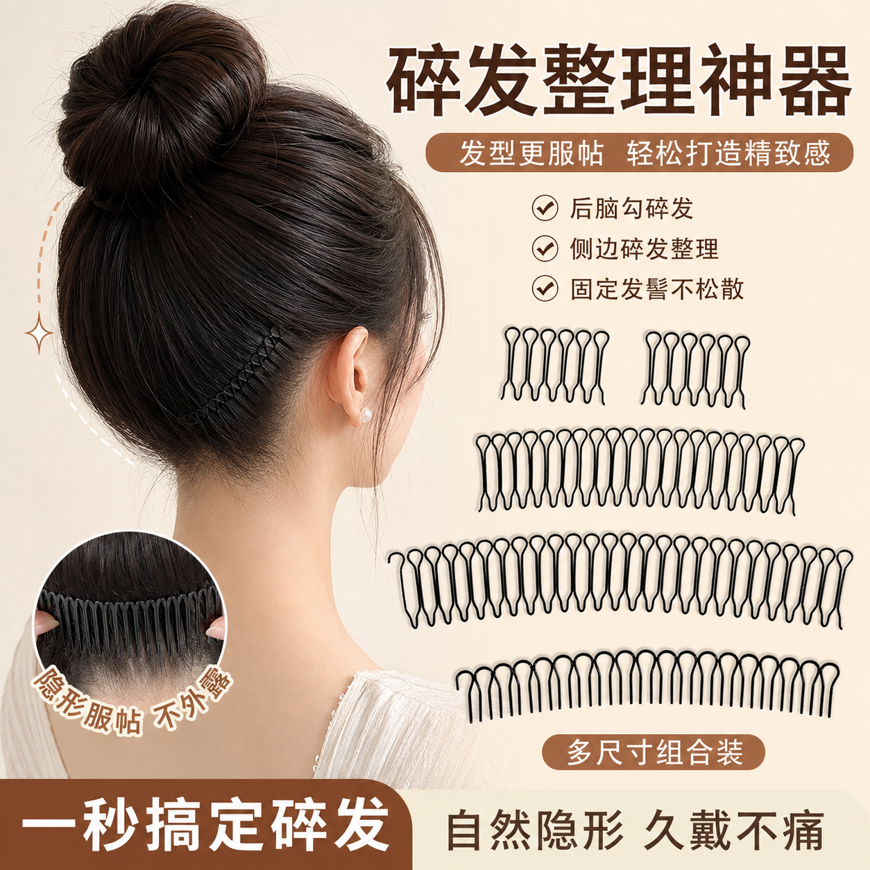 隐形发箍后脑勺碎发整理神器
